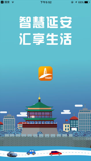 智汇延安