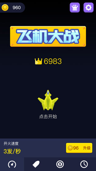 消灭病毒飞机大战