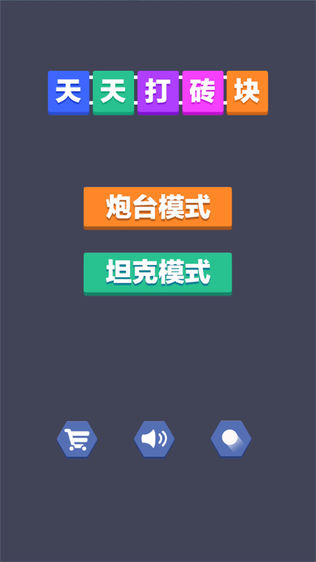 物理弹珠