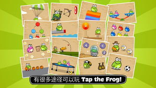 Tap the Frog: Doodle (轻按青蛙)