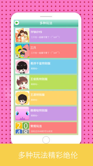 2048 for TFBOYS