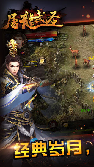 屠龙武圣