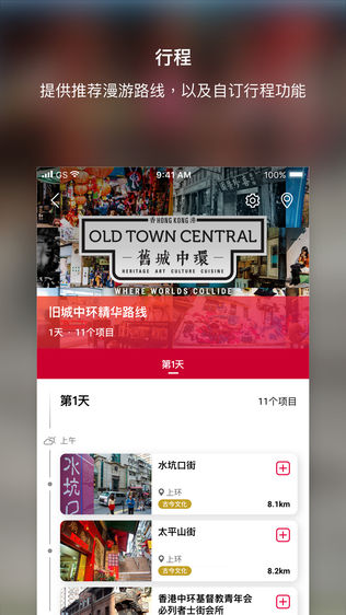 香港?我的智游行程
