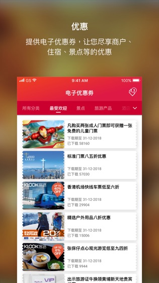 香港?我的智游行程