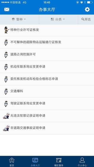 南通公安APP