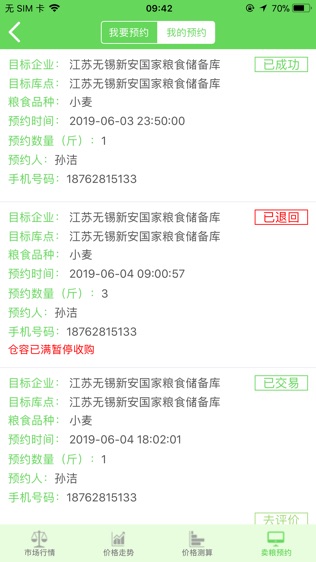 满意苏粮