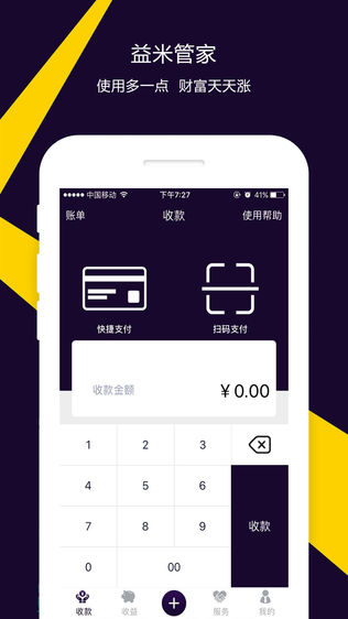 益米管家