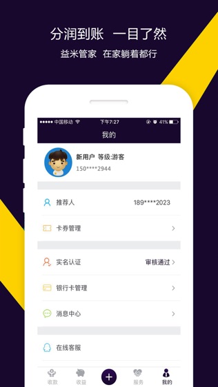 益米管家