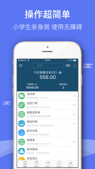 智慧商贸进销存连锁版