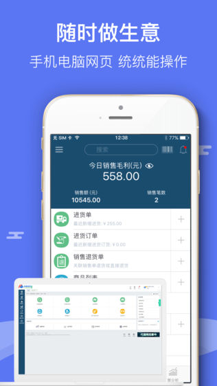 智慧商贸进销存连锁版