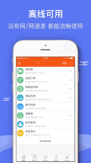 智慧商贸进销存连锁版
