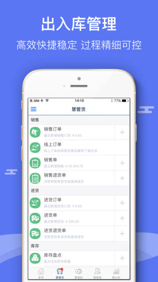 智慧商贸进销存连锁版