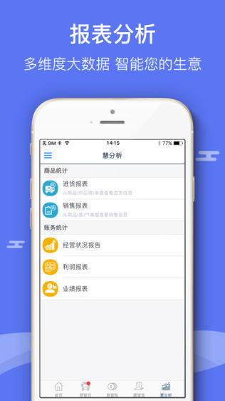 智慧商贸进销存连锁版