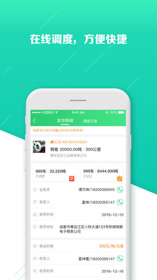 积微承运宝