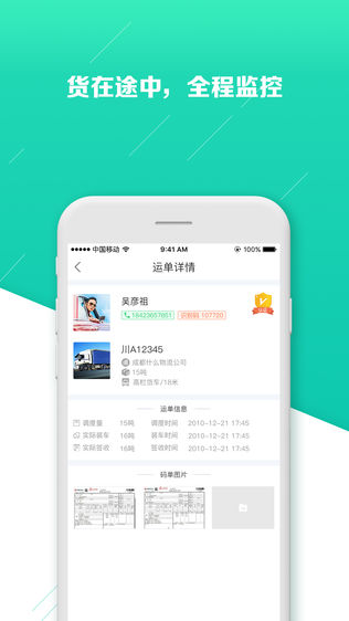 积微承运宝