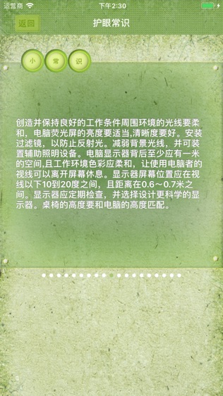 护眼卫士