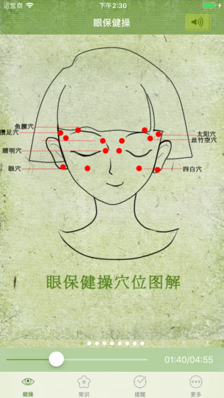 护眼卫士