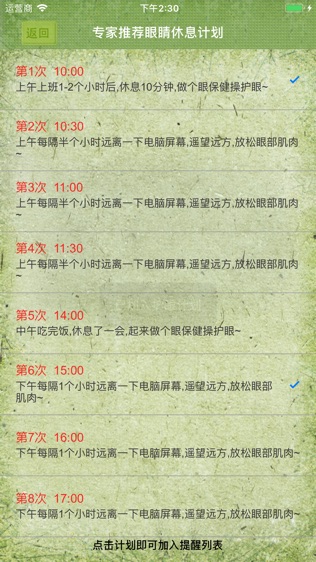 护眼卫士