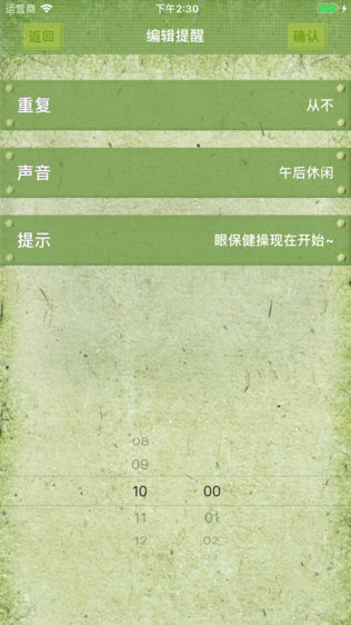 护眼卫士