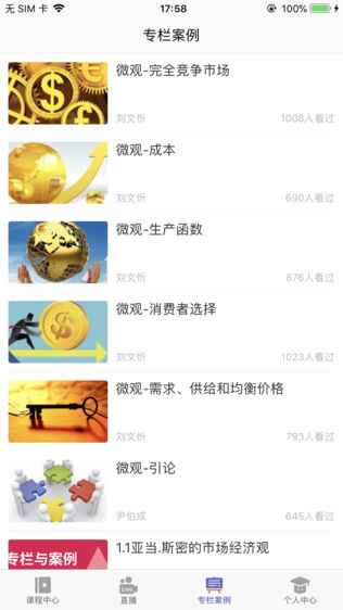 人大经济学(新)