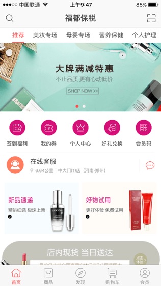 福都保税.