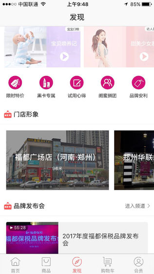 福都保税.