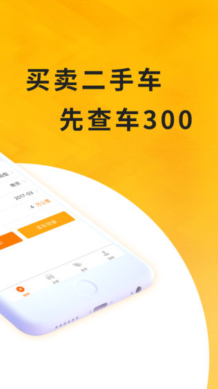 二手车评估