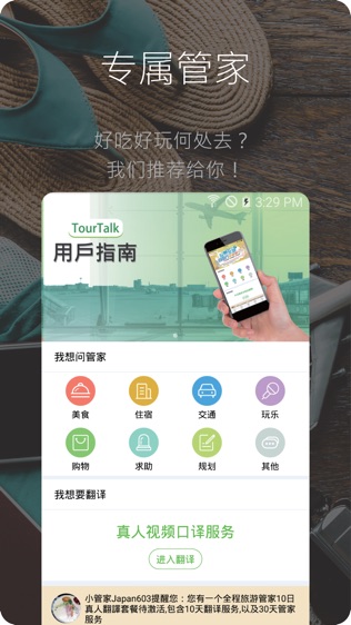 TourTalk