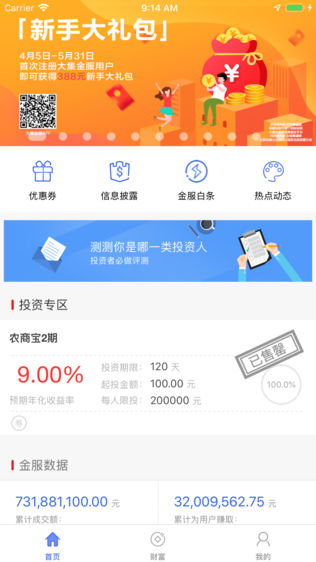 大集金服
