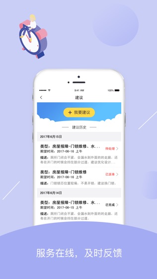 家区宝智能社区