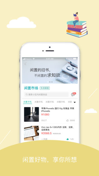 家区宝智能社区