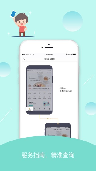 家区宝智能社区