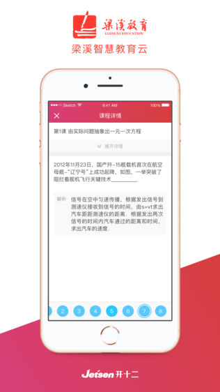 梁溪智慧教育