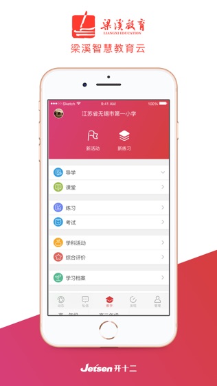 梁溪智慧教育