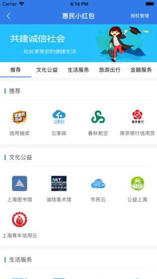 诚信上海