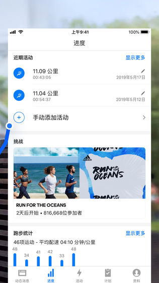 Runtastic GPS