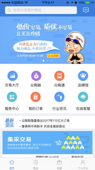 众陶联