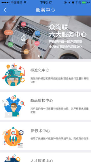 众陶联