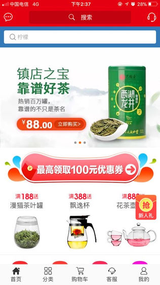 艺福堂茶商城