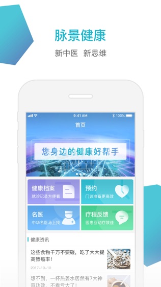 脉景健康