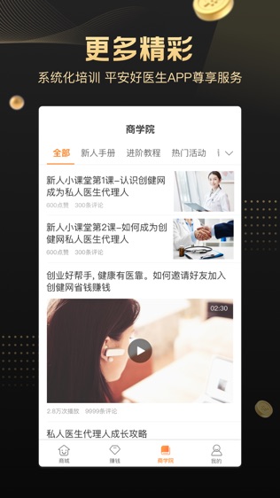 健康大作战