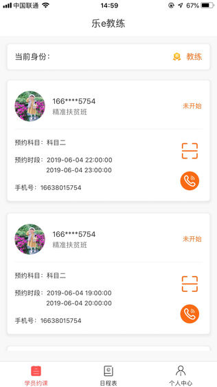 乐e安练