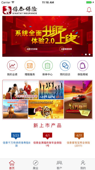 掌上信泰