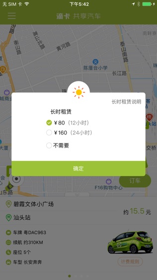 滴卡共享汽车