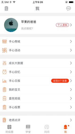 手心教师