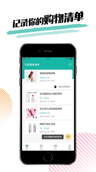马克购物清单