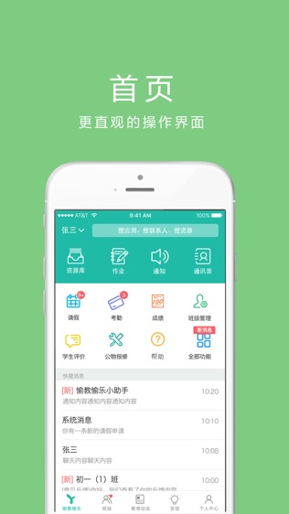 愉教愉乐家长端