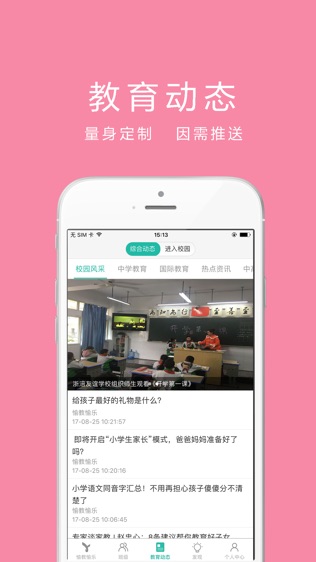 愉教愉乐家长端