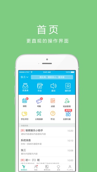 愉教愉乐教师端