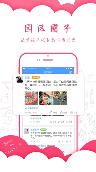 乐宝视教师版